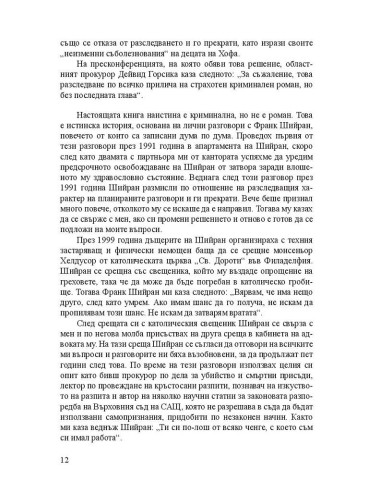 Ирландецът