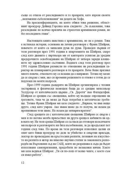 Ирландецът