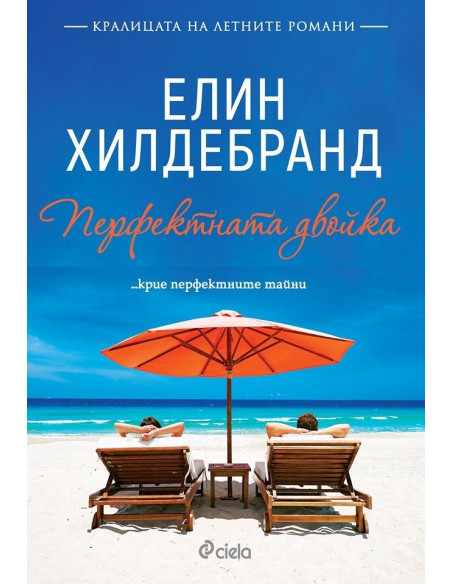 Перфектната двойка
