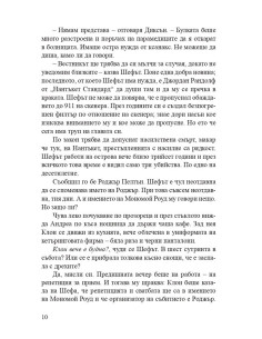 Перфектната двойка 2