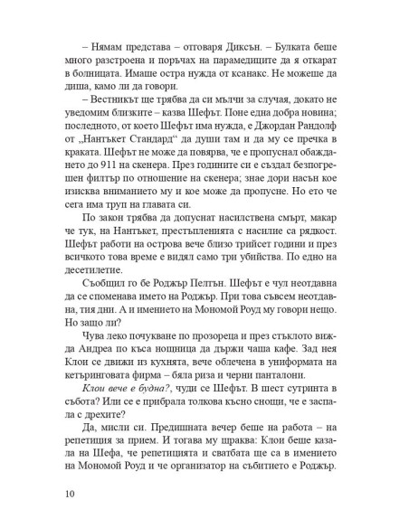 Перфектната двойка