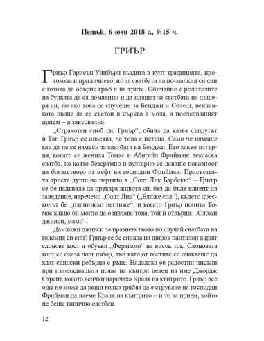 Перфектната двойка