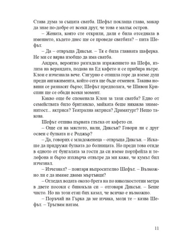 Перфектната двойка