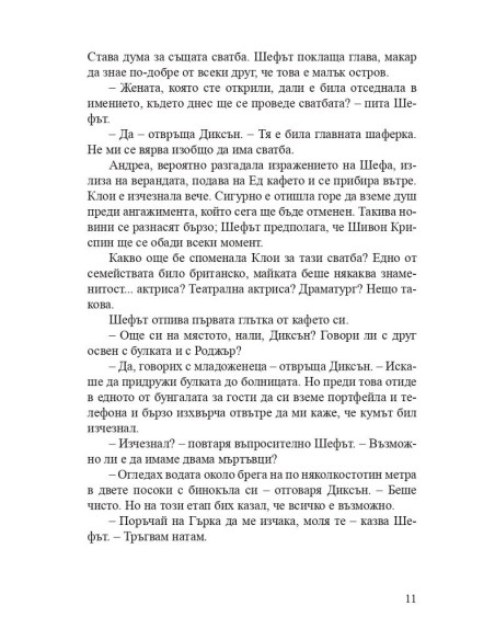 Перфектната двойка