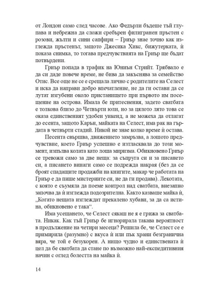 Перфектната двойка