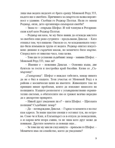 Перфектната двойка