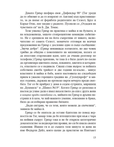 Перфектната двойка