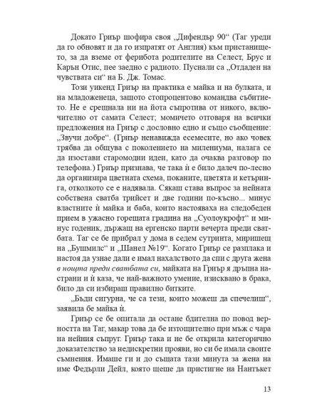 Перфектната двойка