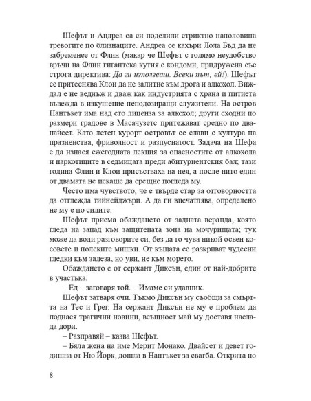 Перфектната двойка