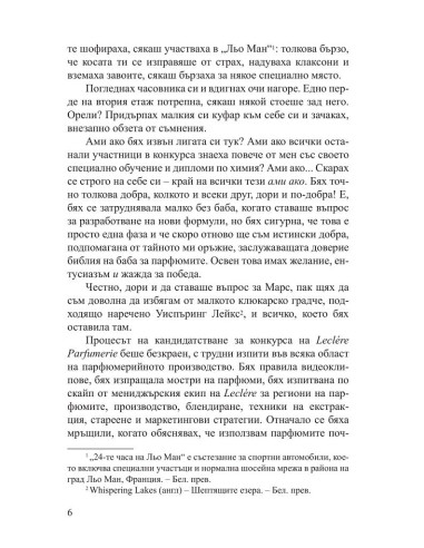 Малкият парфюмериен магазин близо до Шанз-Елизе