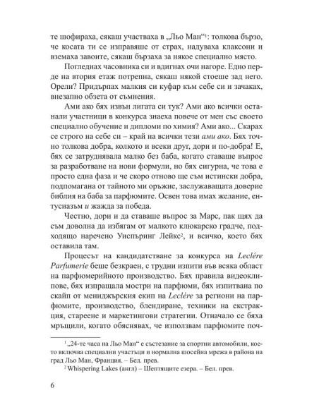 Малкият парфюмериен магазин близо до Шанз-Елизе