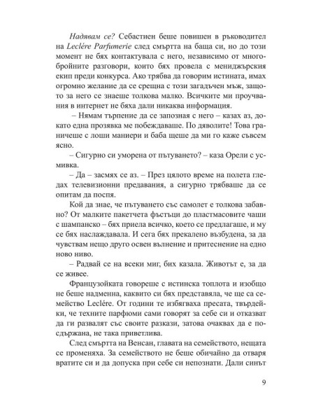Малкият парфюмериен магазин близо до Шанз-Елизе