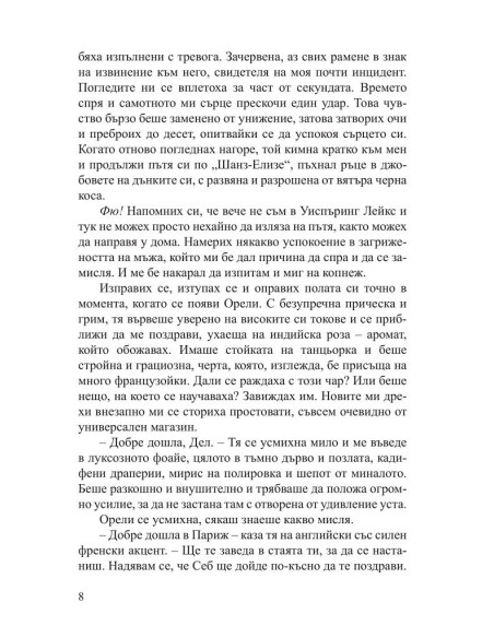Малкият парфюмериен магазин близо до Шанз-Елизе