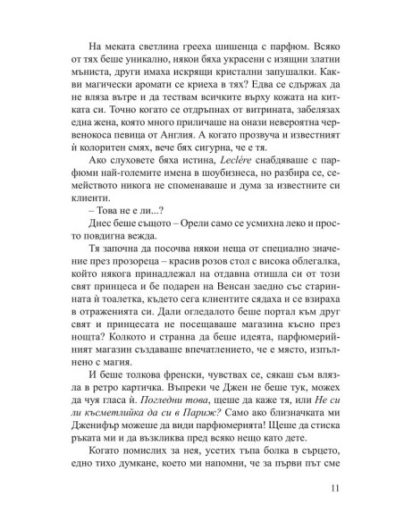 Малкият парфюмериен магазин близо до Шанз-Елизе