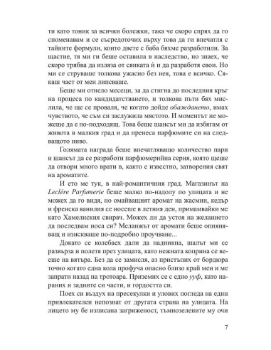 Малкият парфюмериен магазин близо до Шанз-Елизе