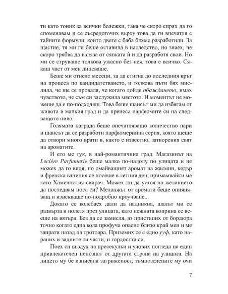Малкият парфюмериен магазин близо до Шанз-Елизе