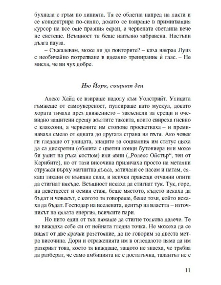 Коледна тайна