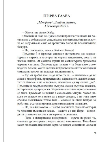 Коледна тайна