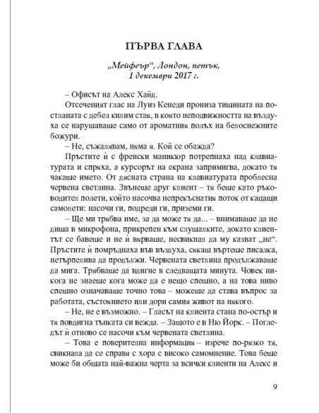 Коледна тайна