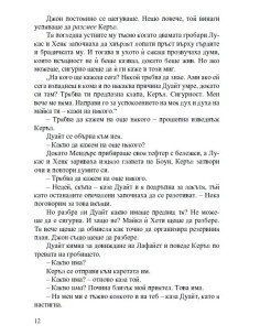 Ковчегът на Керъл 2