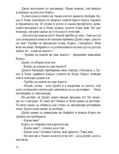 Ковчегът на Керъл
