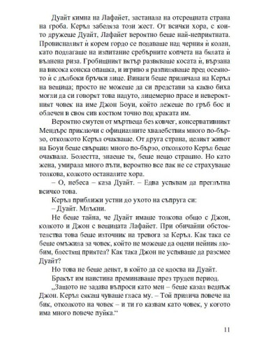 Ковчегът на Керъл