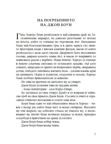Ковчегът на Керъл