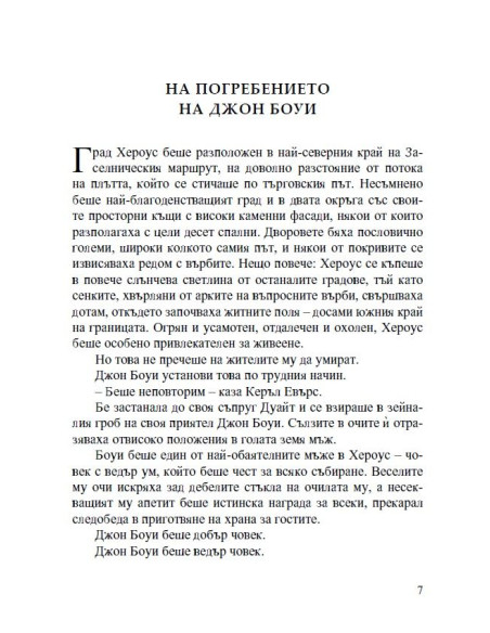Ковчегът на Керъл
