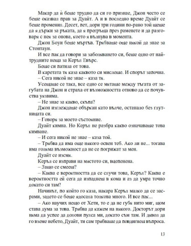 Ковчегът на Керъл