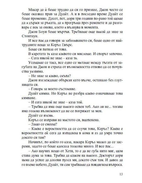 Ковчегът на Керъл