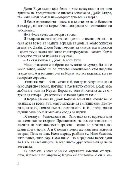 Ковчегът на Керъл
