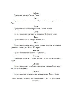 Известен и мъртъв 2