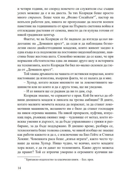 Известен и мъртъв