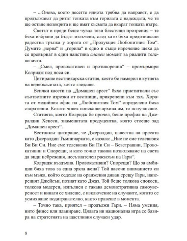 Известен и мъртъв