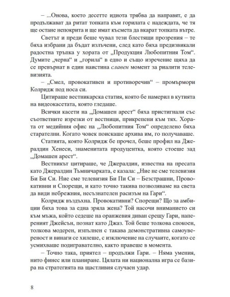 Известен и мъртъв