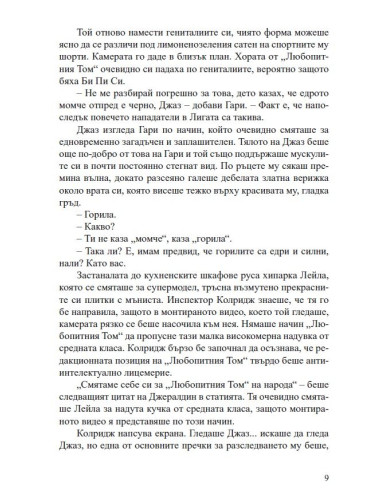 Известен и мъртъв