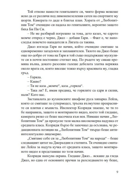 Известен и мъртъв