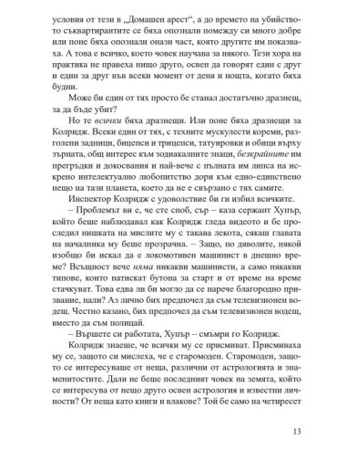 Известен и мъртъв