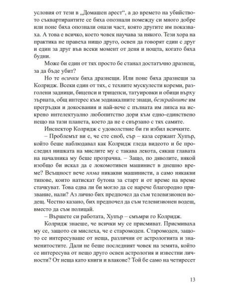 Известен и мъртъв
