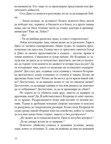 Известен и мъртъв