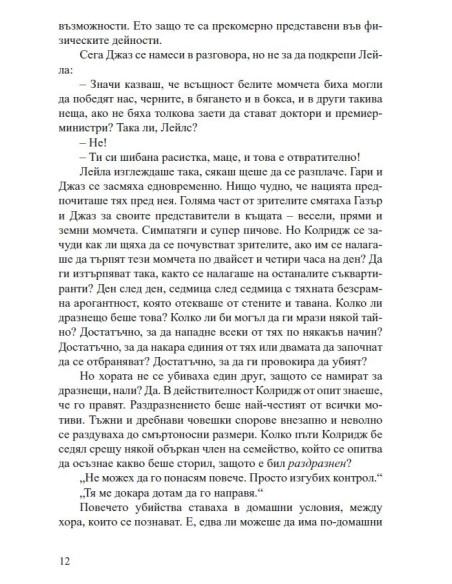 Известен и мъртъв