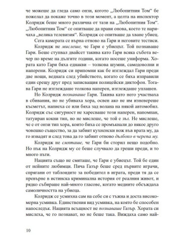 Известен и мъртъв