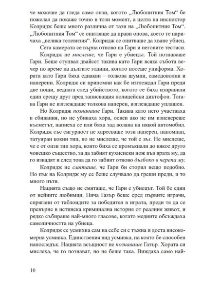 Известен и мъртъв
