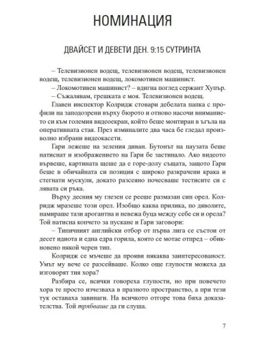Известен и мъртъв