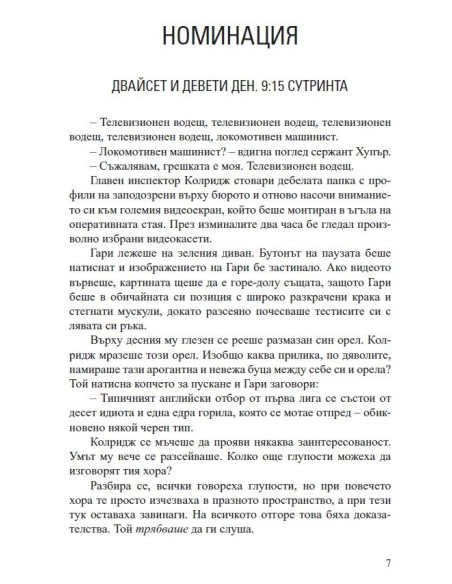 Известен и мъртъв
