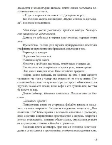 Известен и мъртъв