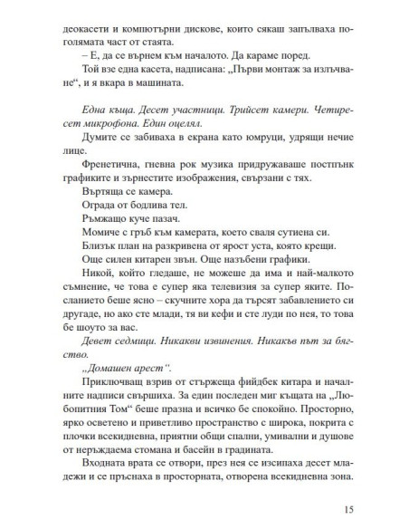 Известен и мъртъв