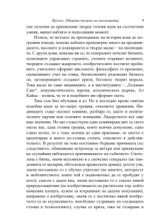 Еволюция на всичко 2