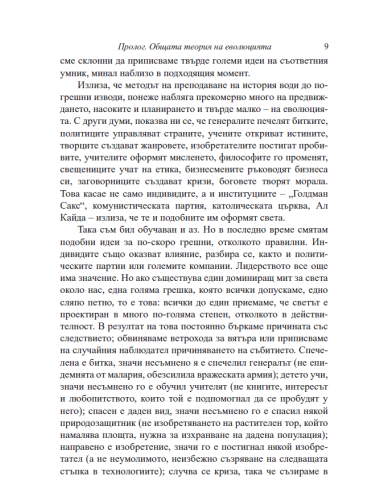 Еволюция на всичко