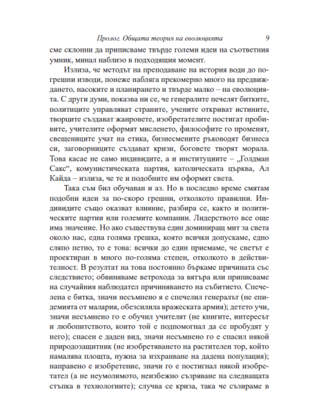 Еволюция на всичко